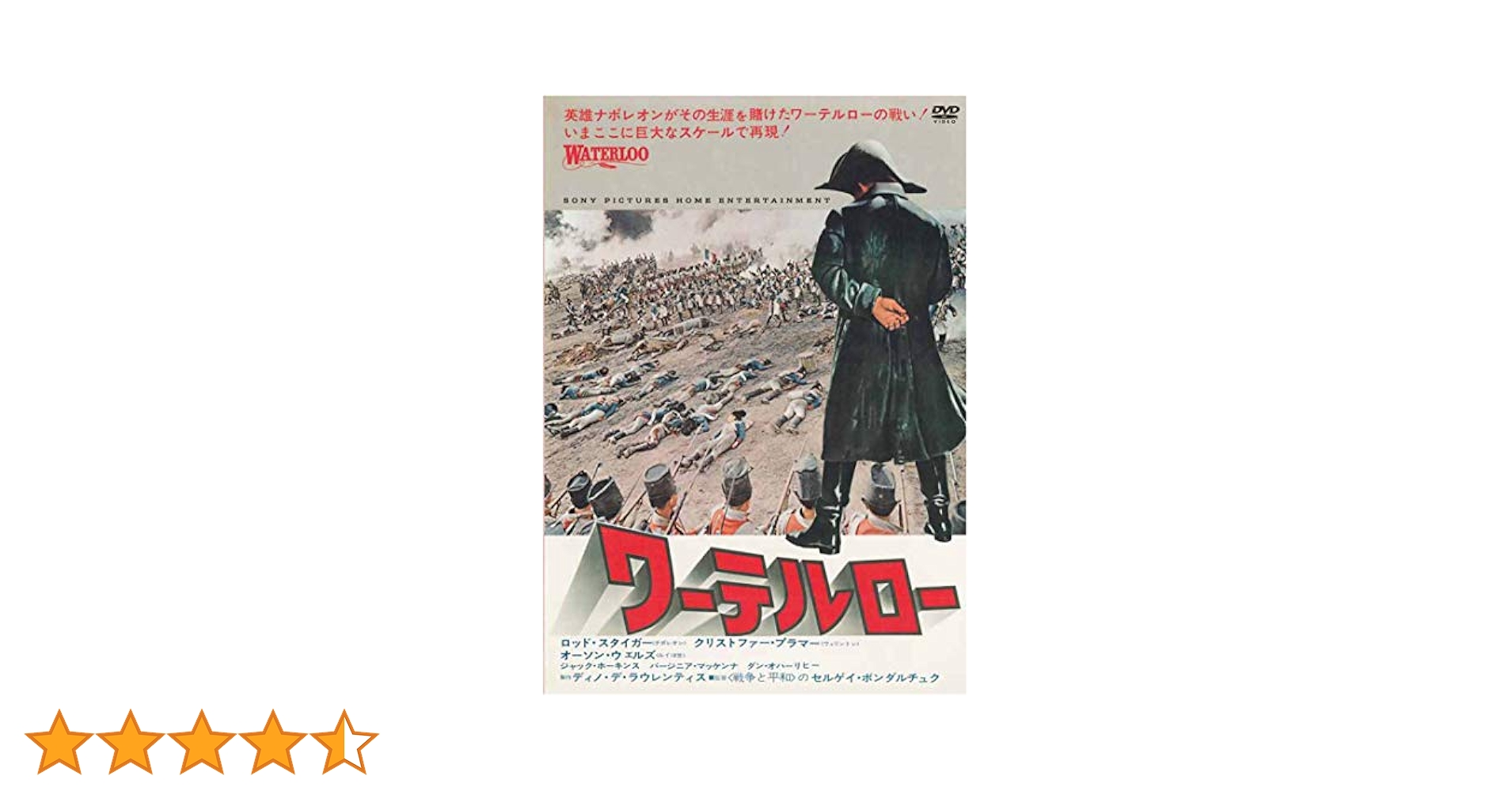 ワーテルロー [DVD] Amazon.com: Waterloo : Rod Steiger, Christopher Plummer